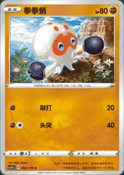 Clobbopus, Pokémon card CS2aC 063 — Vivid Portrayals - Obsidian set