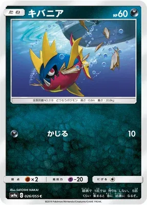 Carvanha, carte Pokémon SM9a 026 — extension Night Unison