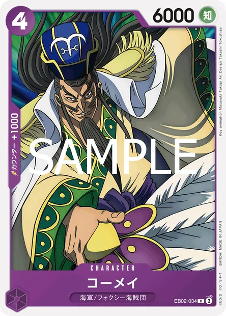 Komei, One Piece card EB02-034 JAP — Anime 25th Collection set