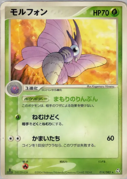 Venomoth, Pokémon card PCG1 014 — Flight of Legends set