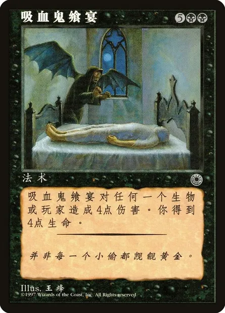 Vampiric Feast, Magic card POR 114s — Portal set