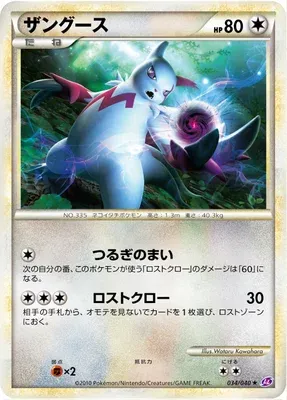 Zangoose, Pokémon card LL 034 — Lost Link set