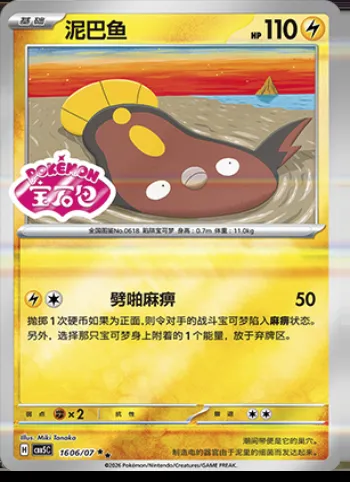 Limonde, carte Pokémon CBB5C 16-06 — extension Gem Pack Vol.5