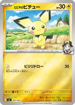 Ethan's Pichu, Pokémon card MC 241 — Start Deck 100 Battle Collection set