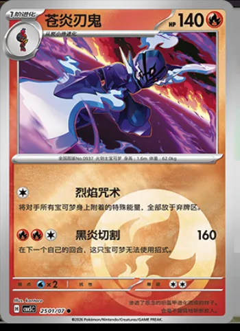 Malvalame, carte Pokémon CBB5C 25-01 — extension Gem Pack Vol.5