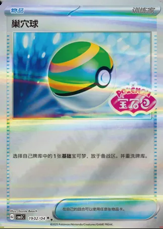 Nest Ball, Pokémon card CBB3C 19-02 — Gem Pack Vol.3 set