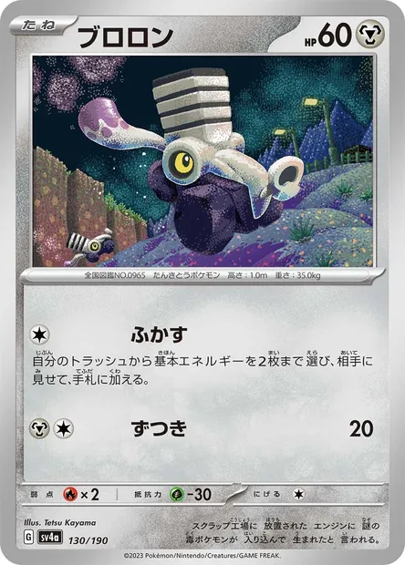 Vrombi, carte Pokémon SV4a 130 — extension Shiny Treasure ex