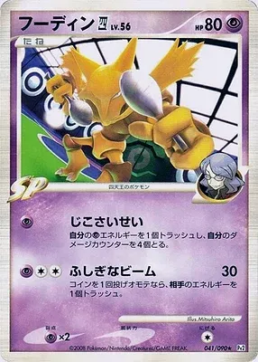 Alakazam 4, carte Pokémon Pt2 041 — extension Bonds to the End of Time