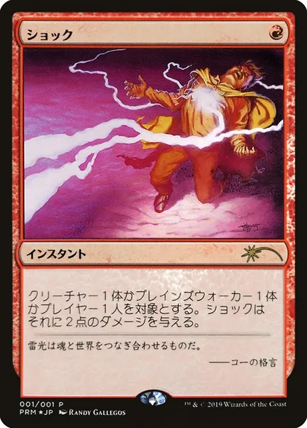 Shock, Magic card PMEI 2019-3 — Media and Collaboration Promos set