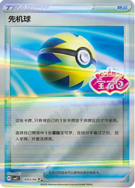 Rapide Ball, carte Pokémon CBB2C 10-03 — extension Gem Pack Vol.2