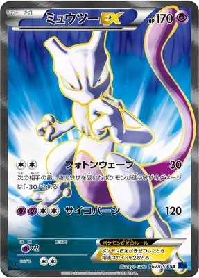 Mewtwo EX, Pokémon card XY8A 062 — Blue Shock set