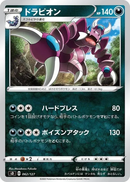 Drapion, Pokémon card SD-V 062 — V Starter Decks set