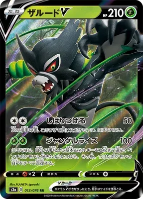 Zarude V, carte Pokémon S3a 013 — extension Legendary Heartbeat