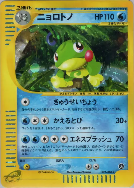 Tarpaud, carte Pokémon E4 031 — extension Split Earth