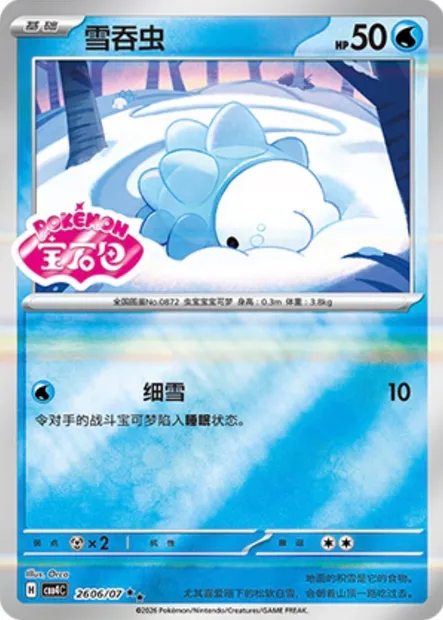 Frissonille, carte Pokémon CBB4C 26-06 — extension Gem Pack Vol.4