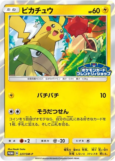 Pikachu, Pokémon card SMP 227 — SM-P: Sun & Moon Promos set