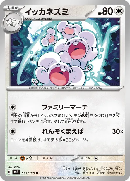 Maushold, Pokémon card SV8 092 — Super Electric Breaker set