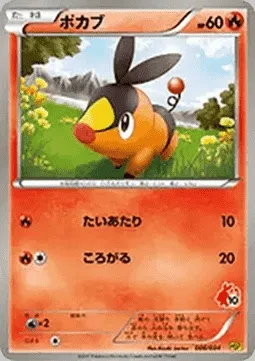 Tepig, Pokémon card HSP 006 — Beginning Set | Pikachu Version set