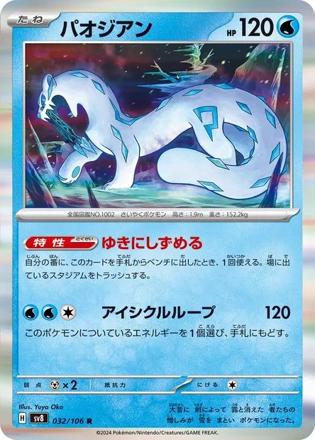 Baojian, carte Pokémon SV8 032 — extension Super Electric Breaker