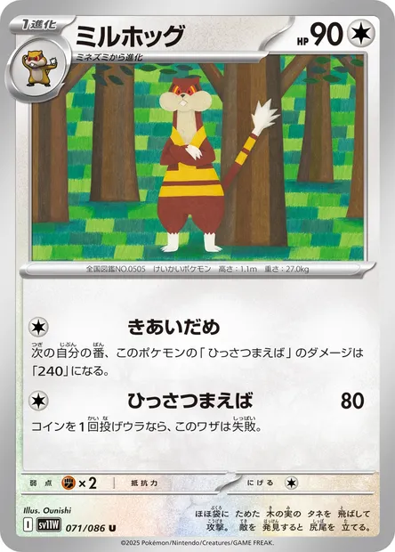 Miradar, carte Pokémon SV11W 071 — extension White Flare
