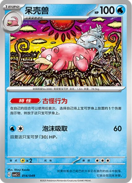 Flagadoss, carte Pokémon CSVL1C 014 — extension Adventure Special Pack