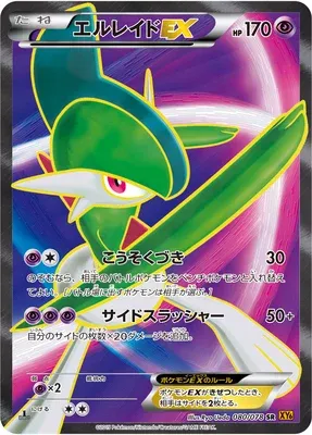 Gallade-EX, carte Pokémon XY6 080 — extension Emerald Break