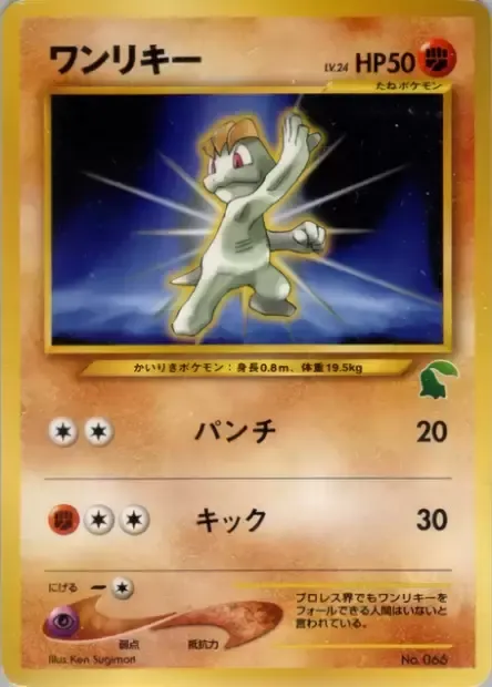 Machop Lv.24, carte Pokémon IPN-C ct254601 — extension Intro Pack Neo Chikorita