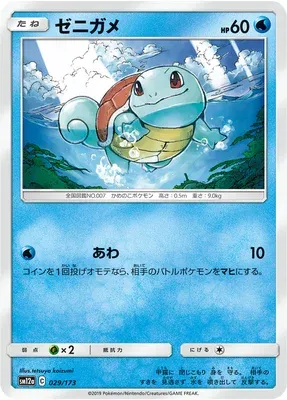 Carapuce, carte Pokémon SM12a 029 — extension Tag Team GX All Stars