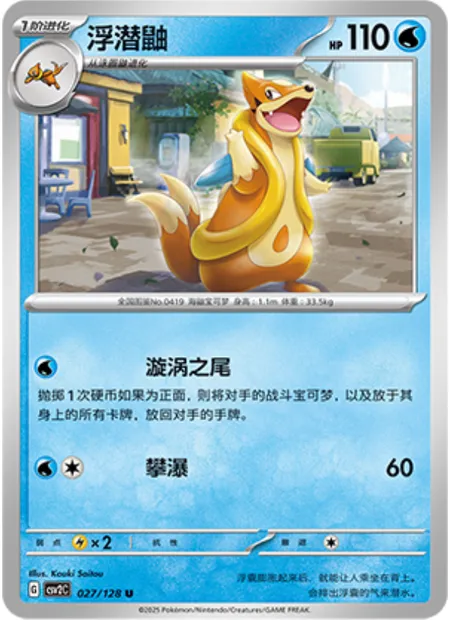 Mustéflott, carte Pokémon CSV2C 027 — extension Miracle Journey