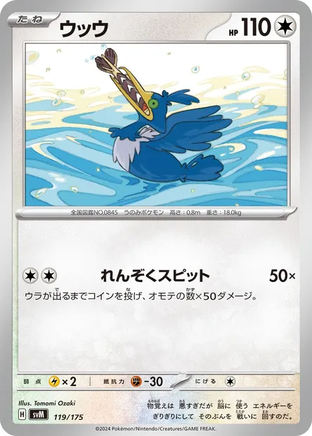 Nigosier, carte Pokémon SVM 119 — extension Generations Start Decks