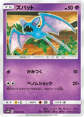 Nosferapti, carte Pokémon SM9b 016 — extension Full Metal Wall