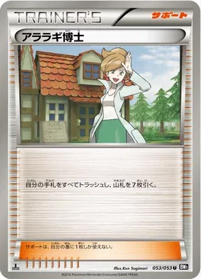 Professor Juniper, Pokémon card BW1A 053 — Black Collection set