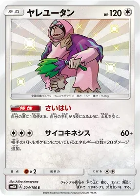 Oranguru, Pokémon card SM8b 204 — GX Ultra Shiny set