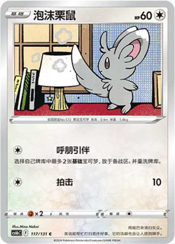 Minccino, Pokémon card CS6bC 117 — Azure Shadow - Pursuit set