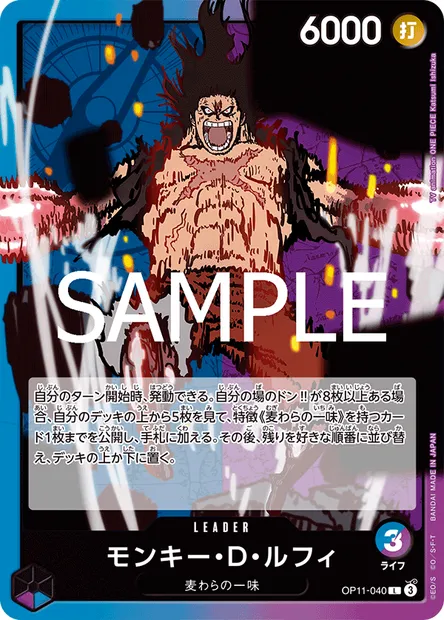 Monkey.D.Luffy, One Piece card OP11-040 JAP — A FIST OF DIVINE SPEED set
