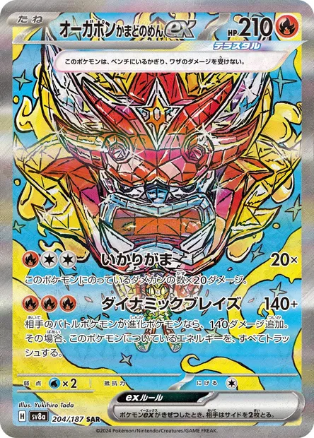 Ogerpon Masque du Fourneau-ex, carte Pokémon SV8a 204 — extension Terastal Festival ex