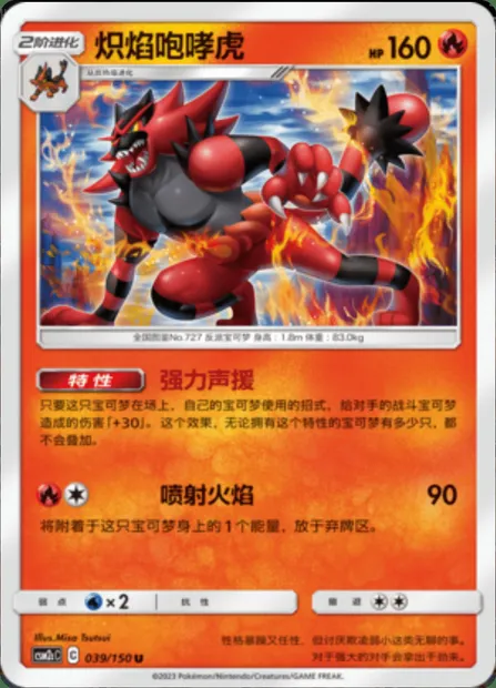 Incineroar, Pokémon card CSM2cC 039 — Shining Synergy - Summon set