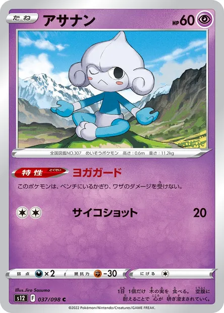 Meditite, Pokémon card S12 037 — Paradigm Trigger set
