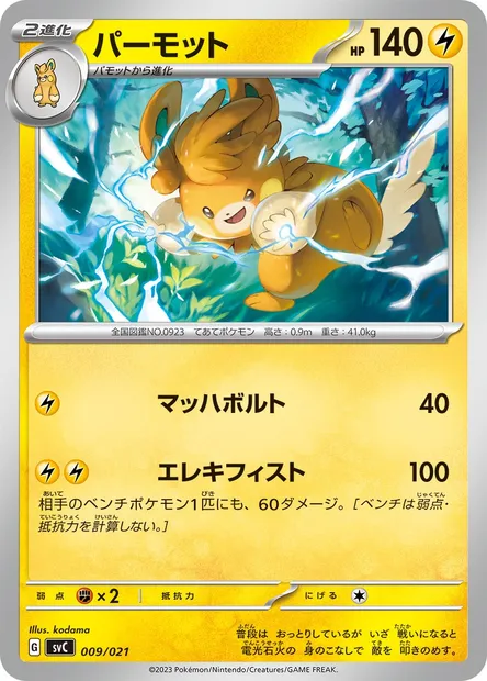 Pohmarmotte, carte Pokémon SVC 009 — extension ex Starter Set Pikachu ex & Pawmot