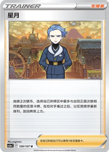 Selena, carte Pokémon CS5aC 120 — extension Brave Enchanting Stars - Brave