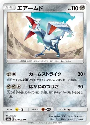 Skarmory, Pokémon card SM8a 033 — Dark Order set