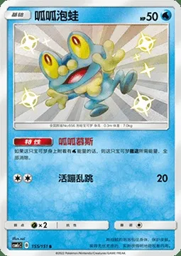 Grenousse, carte Pokémon CSM1cC 155 — extension Storming Emergence - Abundant
