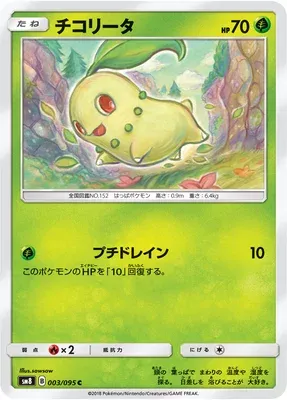 Germignon, carte Pokémon SM8 003 — extension Super Burst Impact