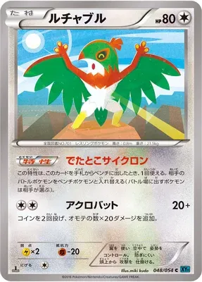 Hawlucha, Pokémon card XY11B 048 — Cruel Traitor set