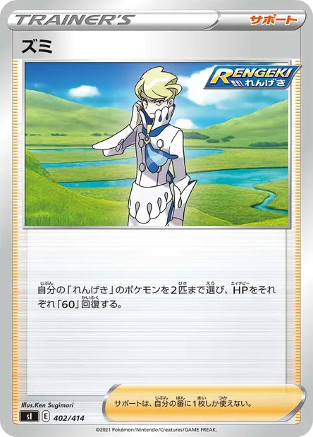 Siebold, Pokémon card SI 402 — Start Deck 100 set