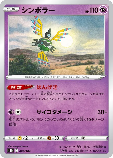 Sigilyph, Pokémon card S8b 070 — VMAX Climax set