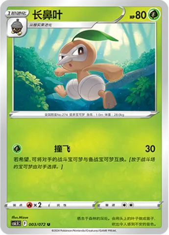 Nuzleaf, Pokémon card CS6.5C 003 — Victory Star Guide set