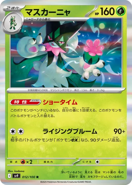 Miascarade, carte Pokémon SV9 012 — extension Battle Partners