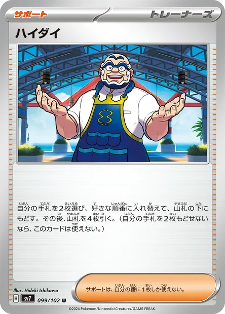 Kombu, carte Pokémon SV7 099 — extension Stellar Miracle