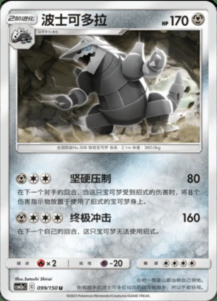 Aggron, Pokémon card CSM2aC 099 — Shining Synergy - Shower set